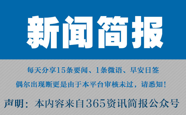 大红鹰国际娱乐平台2023最近国内国际新闻大事件汇总最近的新闻大事10条10月11日